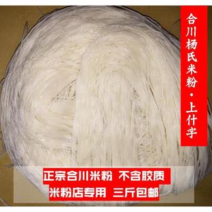 重庆米线 地方特产 合川米粉 粗细过桥米线不含胶500g真空3包邮