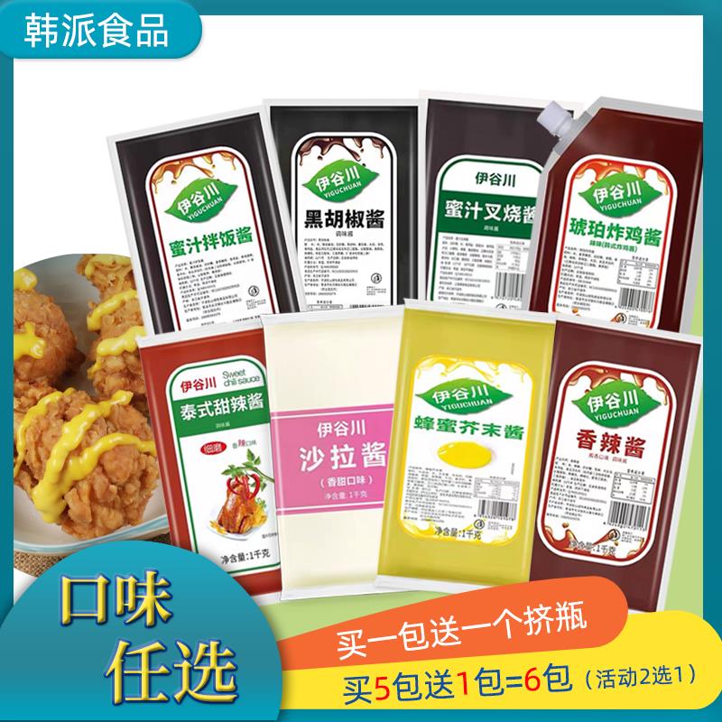 伊谷川蜂蜜芥末酱韩式炸鸡1kg炸鸡店商用炸鸡蘸酱披萨薯条汉堡
