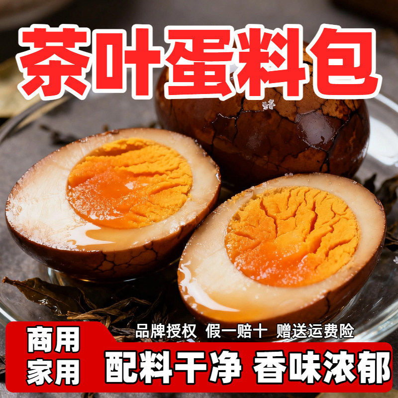 茶叶蛋调料包卤料包五香卤茶鸡蛋家用商用冯氏云大专用秘制配方,粮油调味/速食/干货/烘焙,酱类调料,淘宝优惠券,粉丝福利购,淘宝优惠卷