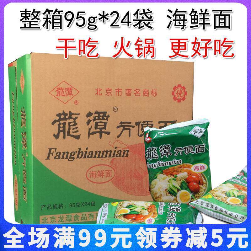 老北京密云特产龙潭方便面干吃海鲜味北京干脆面泡面麻辣整箱袋装