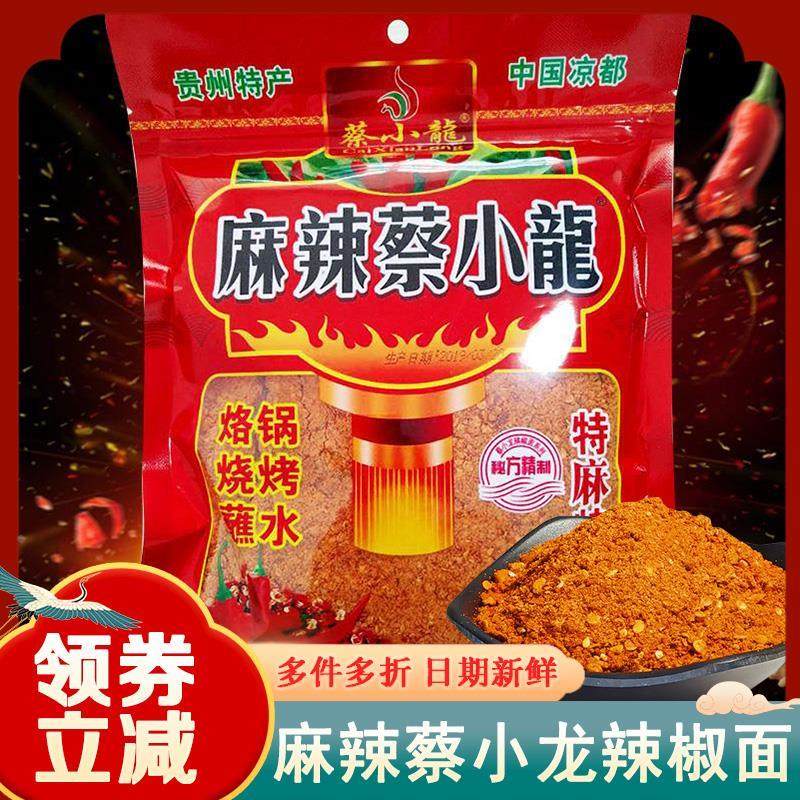 速发麻辣蔡小龙辣椒面蘸料特麻海椒香辣烧烤烙锅辣椒粉特辣面干碟