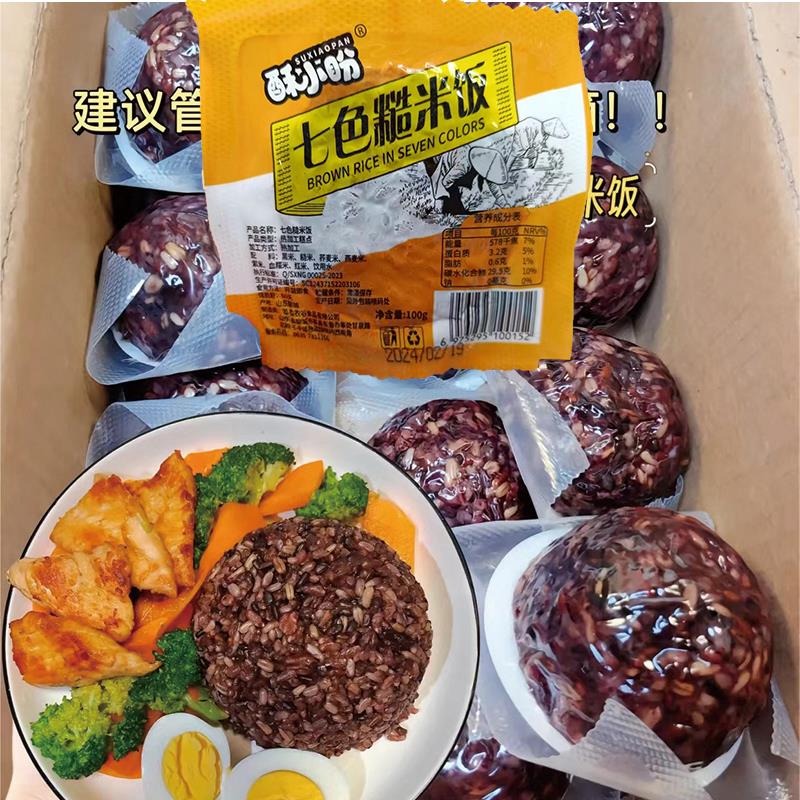 速发酥小盼三色糙米饭杂粮七色糙米饭团开袋即食粗粮上班族代餐主