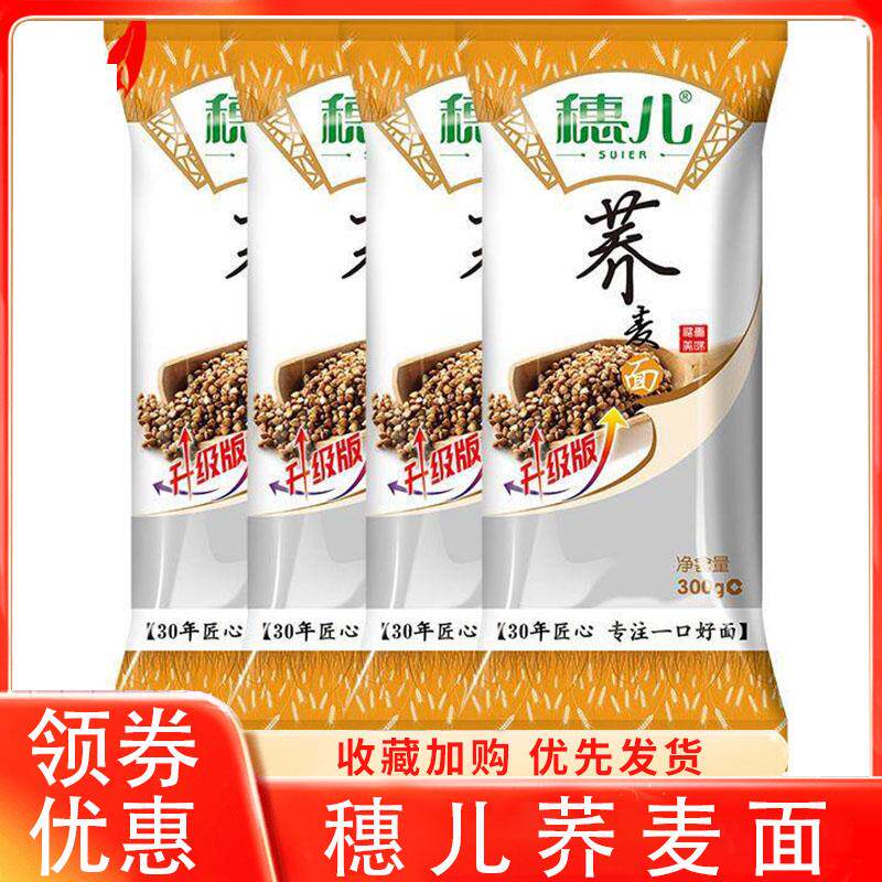 穗儿荞麦面金面良黑麦粗粮龙须芥面乔麦粗粮挂面速食拌面冷面挂面