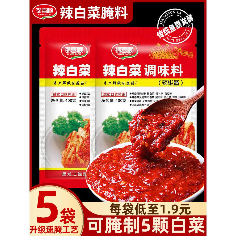 锦喜顺辣白菜腌制专用酱料韩国正宗韩式朝鲜延边泡菜辣酱腌料拌料