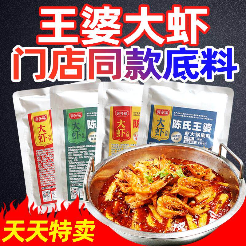王婆大虾底料槐店邵汇陈氏阿田香辣虾干 干锅虾调料商用大虾火锅
