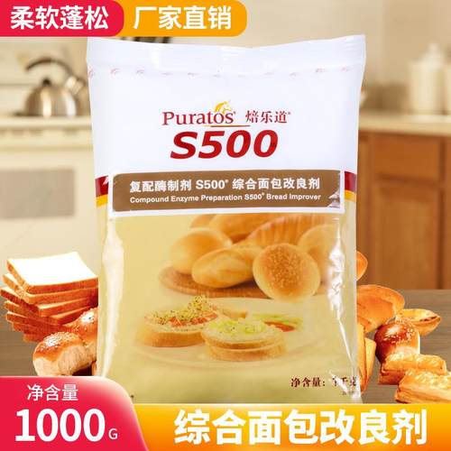 焙乐道S500面 面包改良剂1kg 培乐道特A面 面包改良剂馒头改良剂