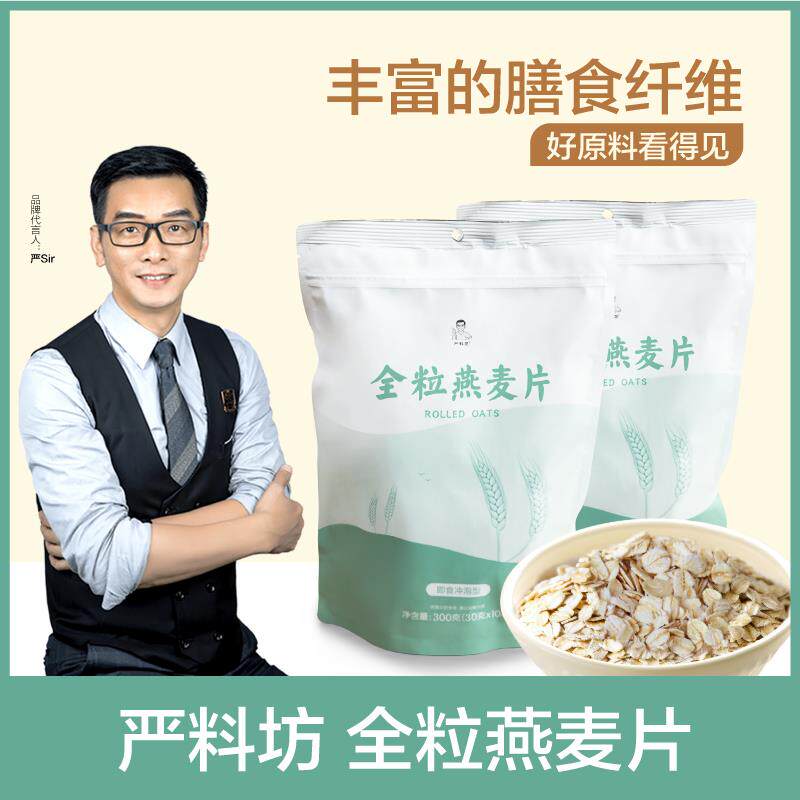 严料坊全粒燕麦片