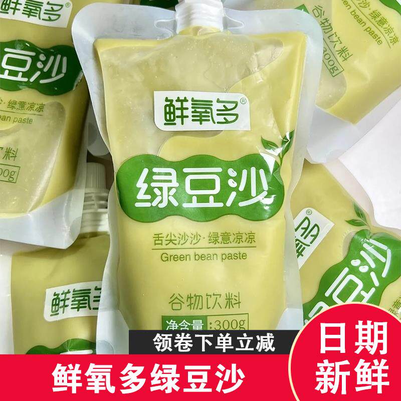 鲜氧多绿豆沙红豆沙饮料绿豆冰沙夏季解暑饮料谷物饮品袋装旗舰店