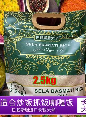 basmati rice sella巴基斯坦长粒大米进口炒饭专用米香手抓饭猫牙