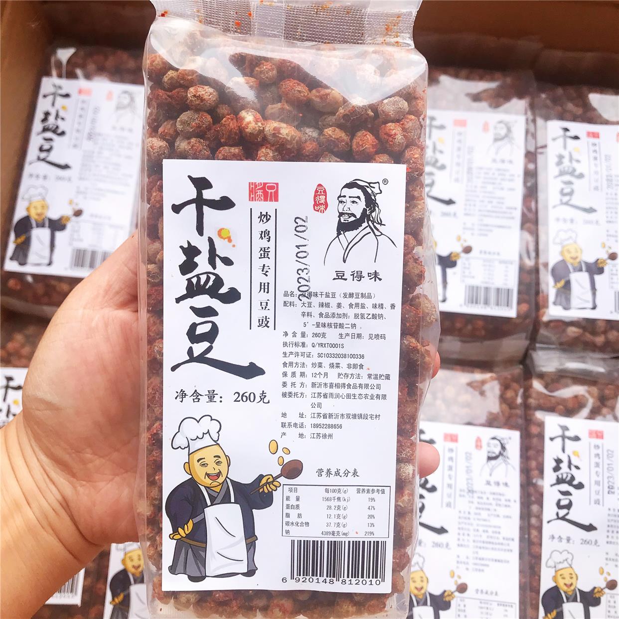 盐豆 徐州睢宁邳州新沂特产干盐豆 老盐豆 香辣盐豆 盐豆子炒鸡蛋