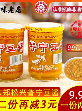 普宁豆酱庄育水普宁豆酱黄豆酱庄玉水晋宁豆酱普林豆酱200g*2瓶