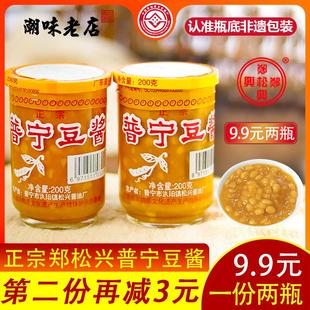普宁豆酱庄育水普宁豆酱黄豆酱庄玉水晋宁豆酱普林豆酱200g*2瓶