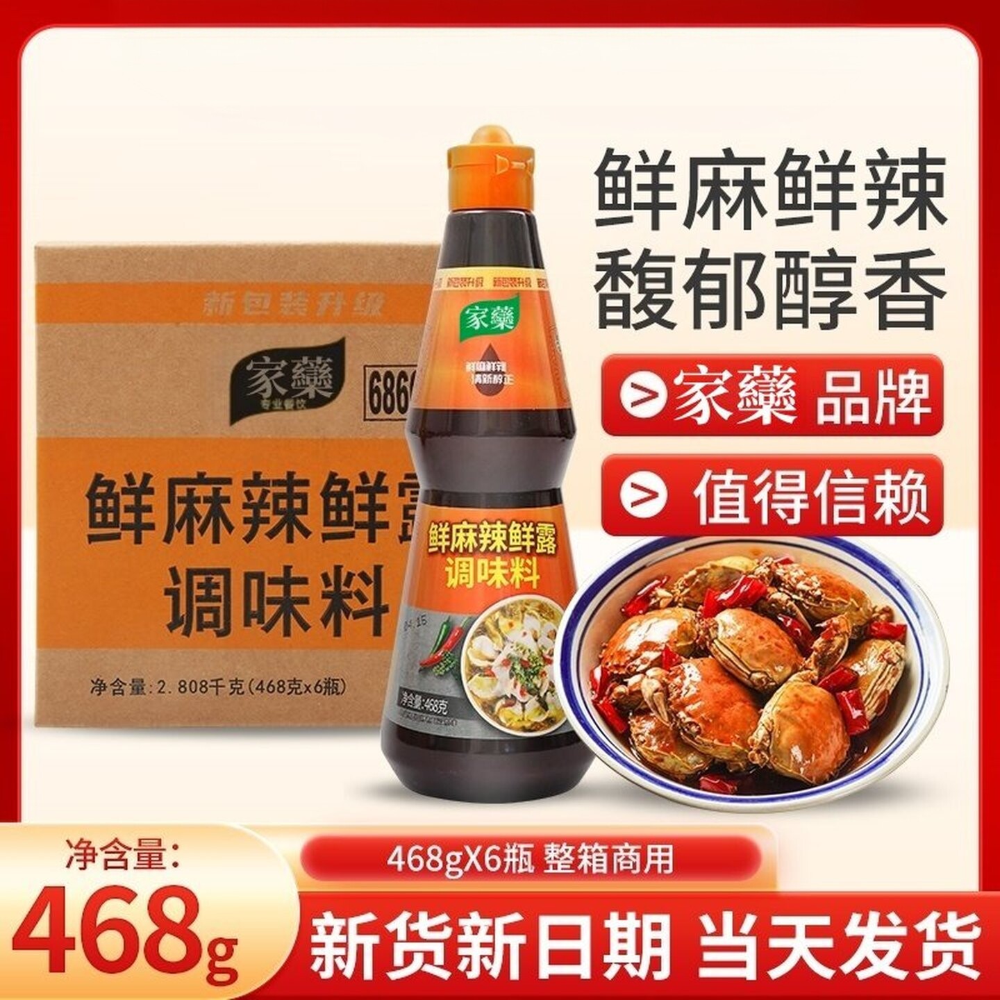 家用鲜麻辣鲜露468g辣鲜露448g调味料炒菜凉面凉拌汁火锅调料商用
