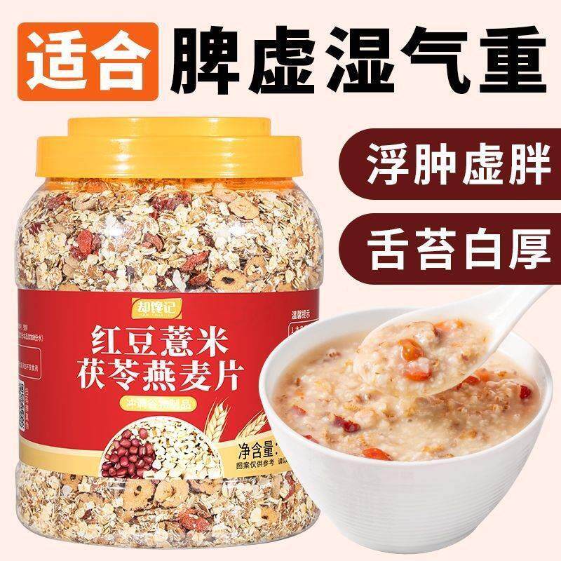 却馋记红豆薏米茯苓燕麦片无糖精大桶燕麦片冲泡学生营养早餐免煮