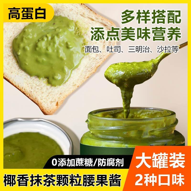 腰果酱牛油果酱无糖核桃吐司面包原味低脂开心果酱椰香抹茶腰果酱图片