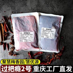 过把瘾2号 重庆火锅底料正宗商用麻辣烫重庆聚慧餐调梅香园牛油