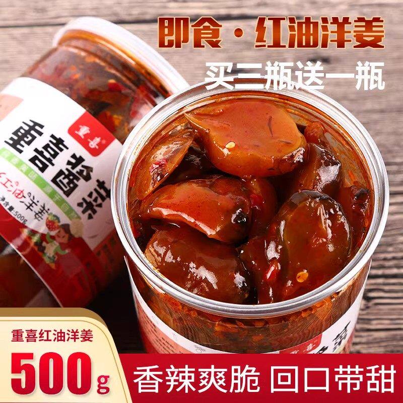 湖北特产洋生姜香辣酸甜洋姜片咸菜酱菜爽口腌制下饭菜瓶装
