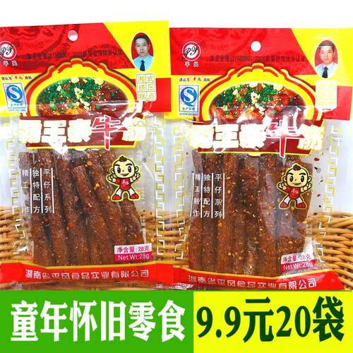 平风素霸王牛筋16g平仔丝面食湖南经典麻辣小吃休闲零食辣条怀旧