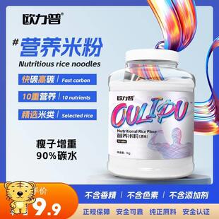 1000克欧力普营养米粉健身增肌增重代餐米糊瘦子补充碳水化合物