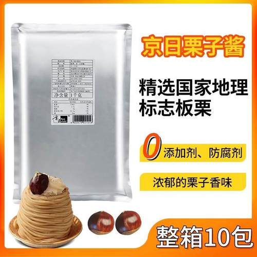【京日栗子酱】栗子酱蛋糕蒙布朗夹心烘焙馅料1kg/袋商用栗子泥
