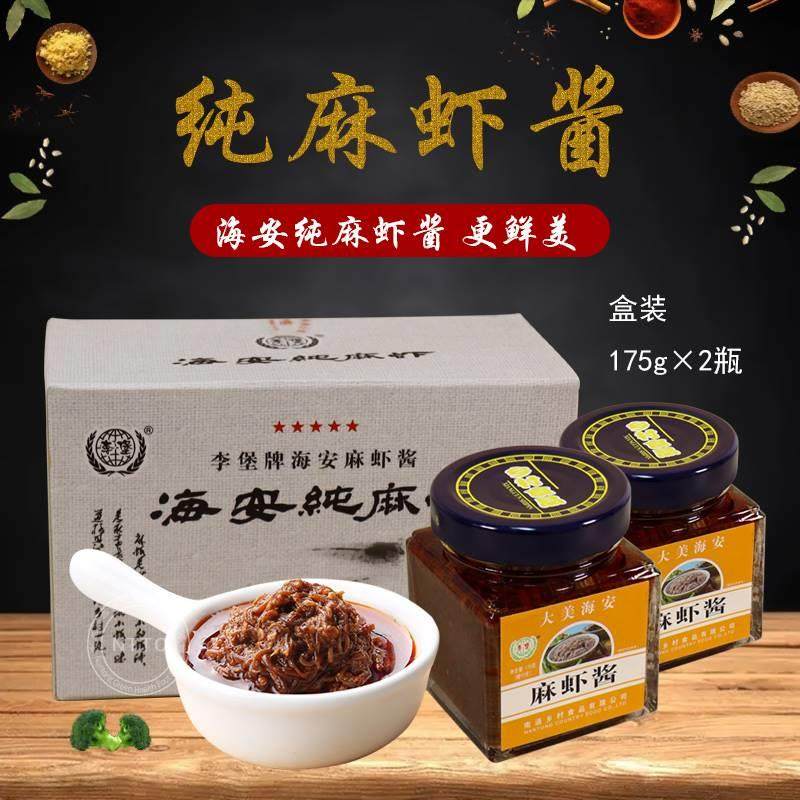 南通特产正宗海安李堡品升级版手工麻虾酱海鲜酱175g*2瓶