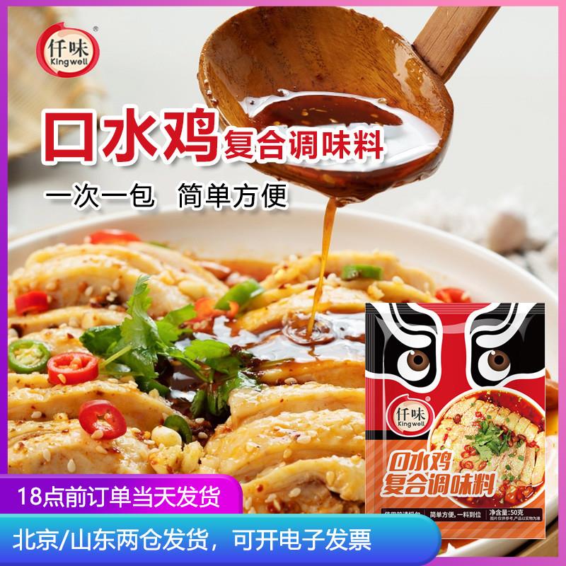 正宗仟味口水鸡调料汁 川味凉拌调味料酱汁椒麻鸡调料包千味神厨