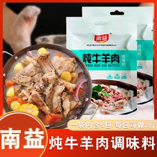 南益炖牛羊肉调料包清炖商用红烧红焖煮家用汤专用料包卤羊排骨头