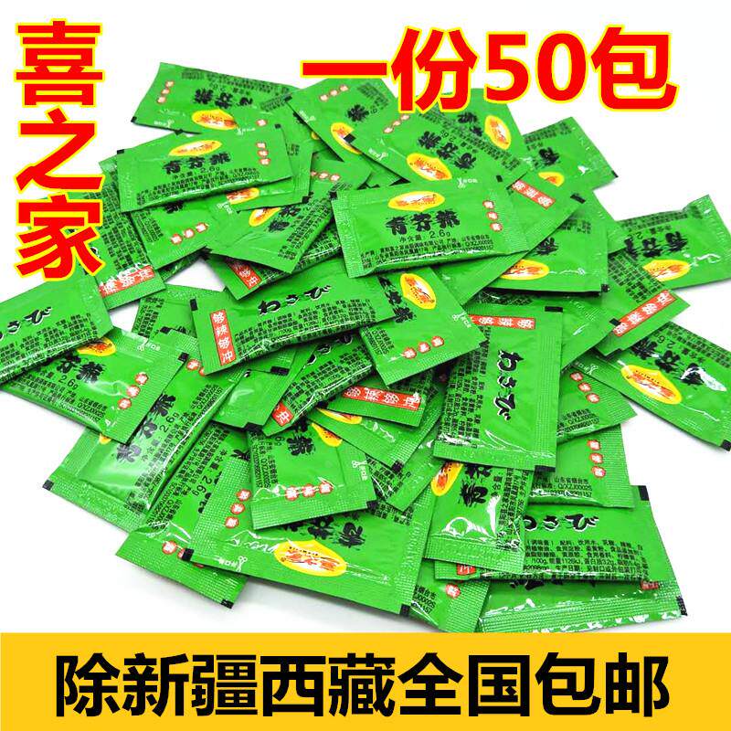 喜之家青芥辣酱迷你芥末小包装辣根 喜之家芥末寿司料理2.6g*50包
