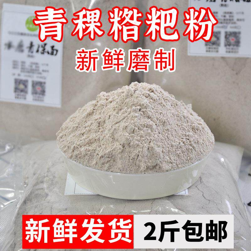 速发玛细糌粑黑青稞麦炒面熟粉即食2斤早餐粗粮代餐朵高原非西藏