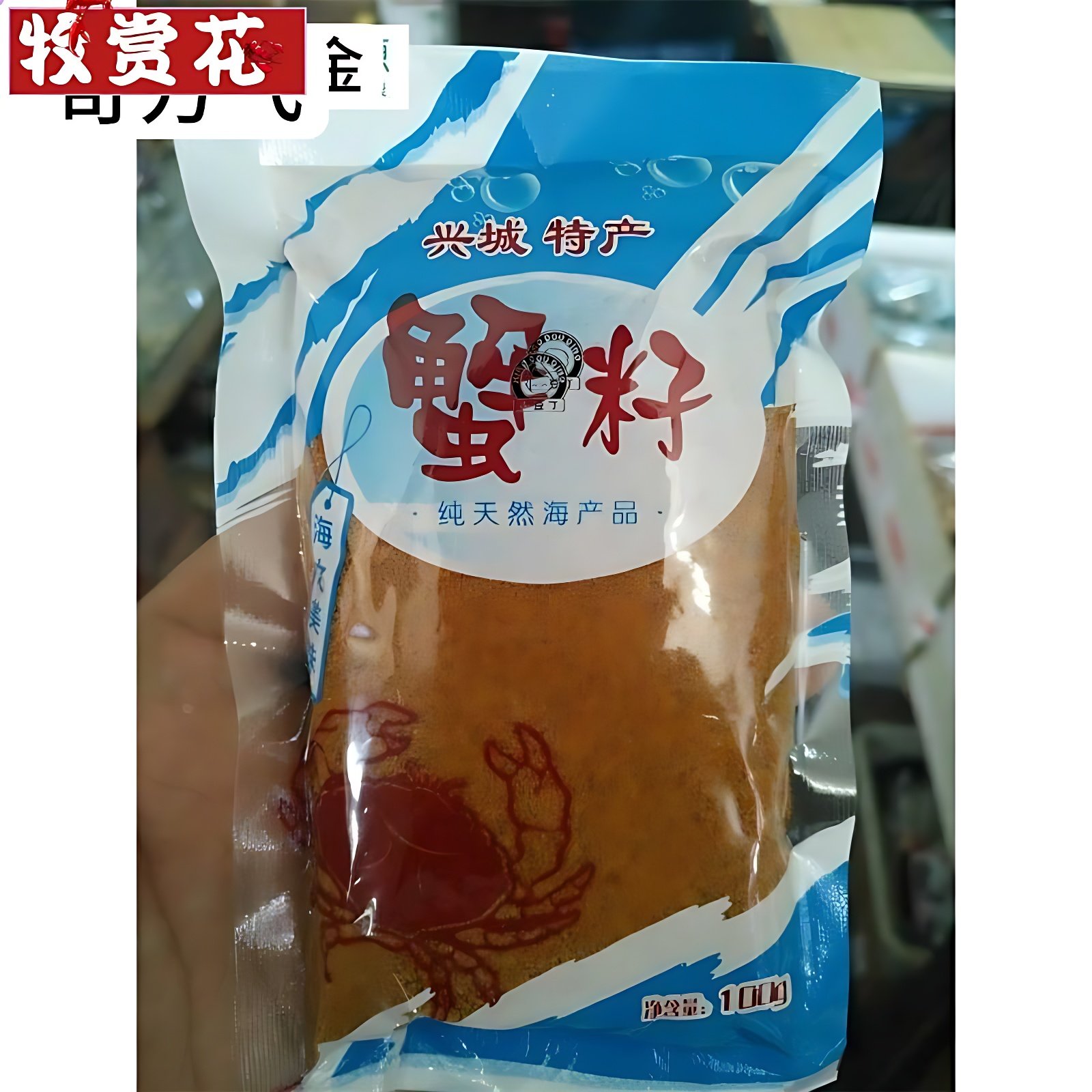 螃蟹籽 兴城海产品 蟹黄蟹粉 飞蟹籽100g/袋 蟹籽海干 干产品散货