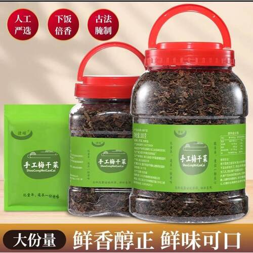 律硕手工梅干 干菜田大伯梅干 干菜绍兴特产梅菜扣肉农家下饭菜袋
