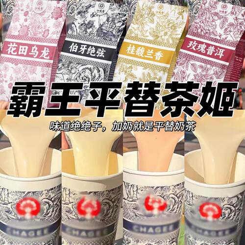 霸王同款茶姬奶茶茶包平替伯牙绝弦桂馥兰香蜜桃乌龙玫瑰普洱绿茶