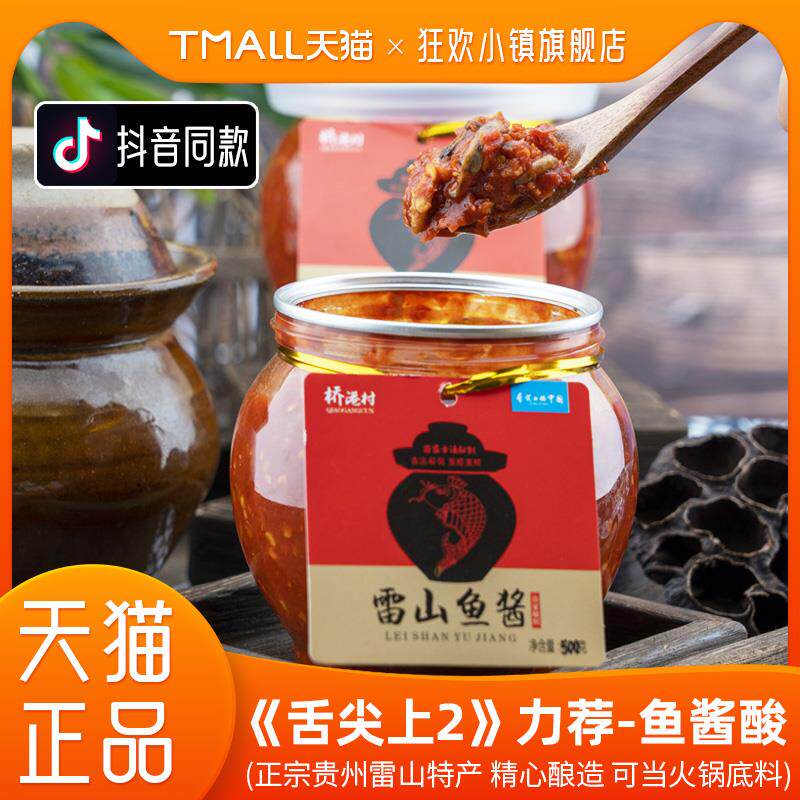 贵州鱼酱酸辣椒酱雷山特产凯里红酸汤正宗酸菜鱼酱料商用火锅底料