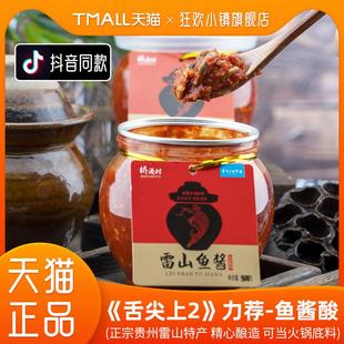 贵州鱼酱酸辣椒酱雷山特产凯里红酸汤正宗酸菜鱼酱料商用火锅底料
