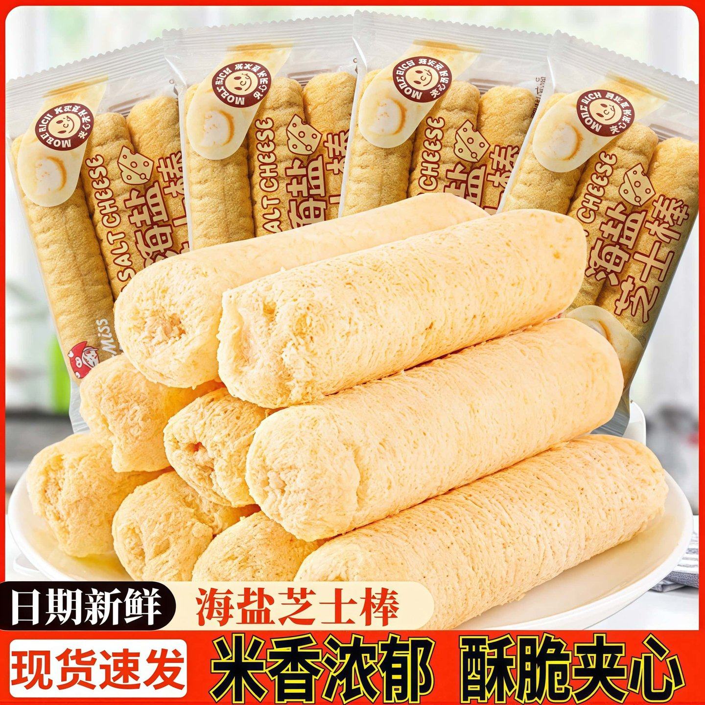 海盐芝士棒山药夹心海苔棒膨化食品休闲食品小吃解馋小零食