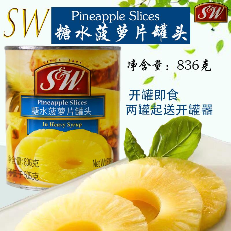 进口SW糖水菠萝片罐头836g菠萝圆片凤梨水果罐头披萨甜品烘焙原料