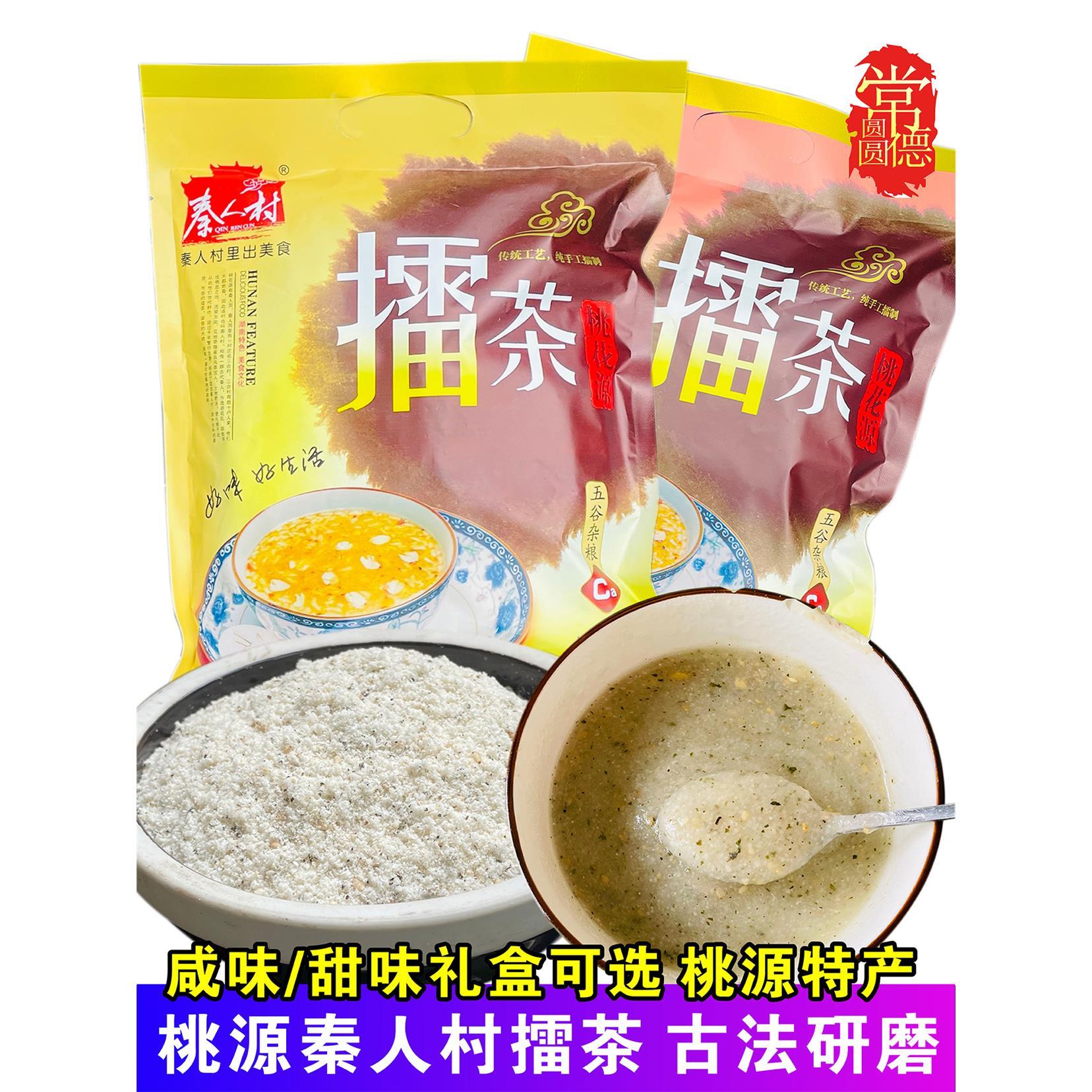 常德桃特产秦村擂茶湖南速食早餐源擂代人餐粗粮传统手工桃花源茶