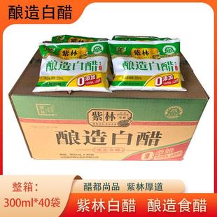 食纯粮食白醋白醋袋装山西紫林酿造白醋300mL*40袋食用醋食拌菜调