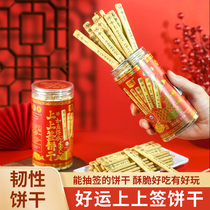 【幸运签语】好运上上签黄油味饼干结婚喜庆真心话大冒险200g罐装,零食/坚果/特产,威化饼干,淘宝优惠券,粉丝福利购,淘宝优惠卷