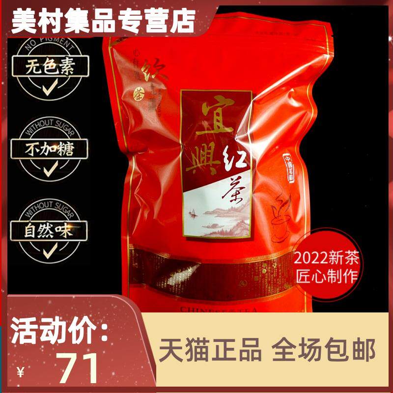 2023新茶野山宜兴红茶叶明前浓香型耐泡非金骏眉祁门散装250g包邮