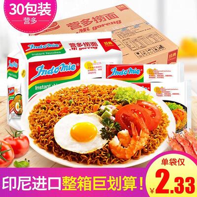 印尼进口indomie营多捞面辣味传统原味干拌面方便面喜多养多整箱