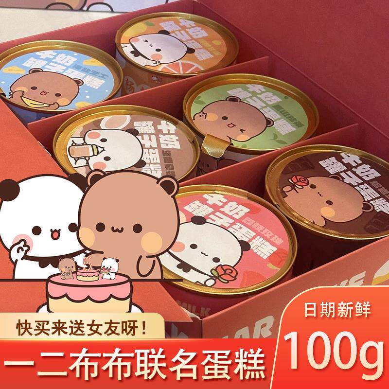 一二布布联名蛋糕罐子罐罐牛奶网红慕斯盒子千层奶酪零定律旗舰店