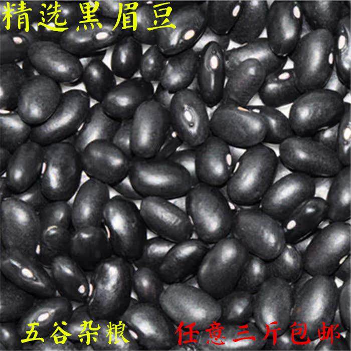 东北黑眉豆500g黑饭豆黑芸豆黑小豆农家白心黑眉豆三斤包邮