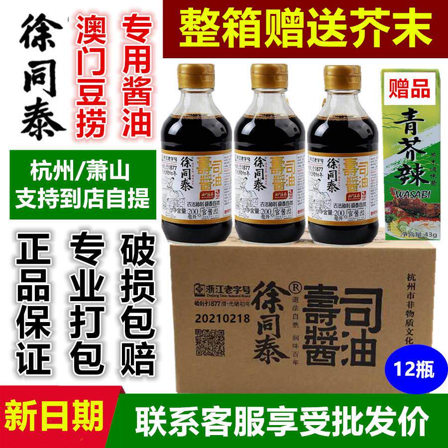徐同泰酱油 澳门豆捞酱油 寿司酱油 火锅酿造酱油整箱多省 包邮
