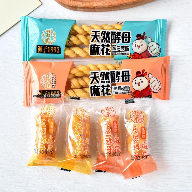 君欢天然酵母小麻花原味香葱味芝麻味蜂蜜味散装网红休闲零食小吃