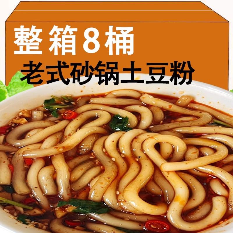 新货正宗砂锅土豆粉桶装免煮冲泡方便泡面速食麻辣土豆粉条夜宵带