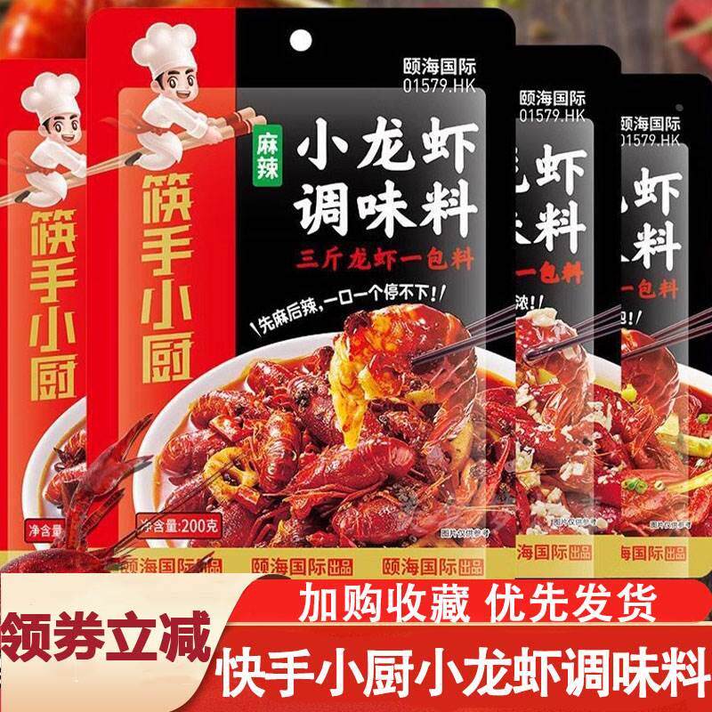 快手小厨小龙虾调味料筷手小厨麻辣香锅蒜蓉香辣蟹配料酱料旗舰店
