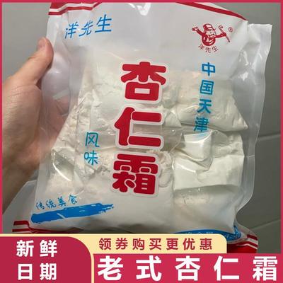 老式杏仁霜承德特产冲饮糕点茶配料童年回忆烘焙粉原料中秋节