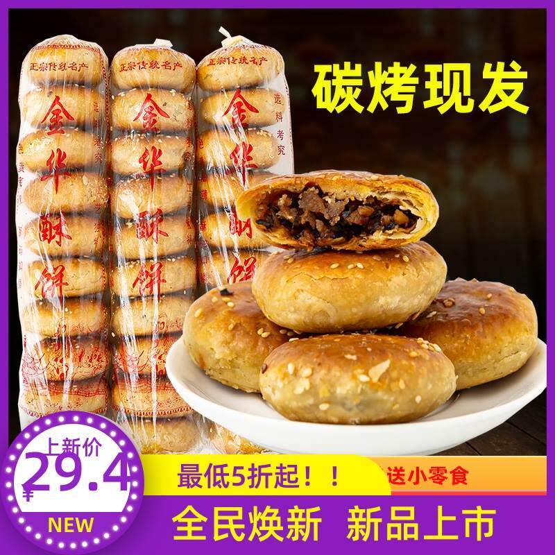 游埠酥饼 金华酥饼梅干菜肉饼兰溪糕点特产小吃零食传统干货年货
