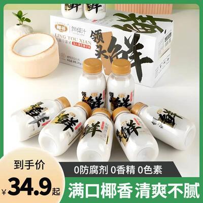 鲜椰汁245g*10瓶/箱生榨椰子汁椰子水整箱鲜榨椰奶京时椰汁